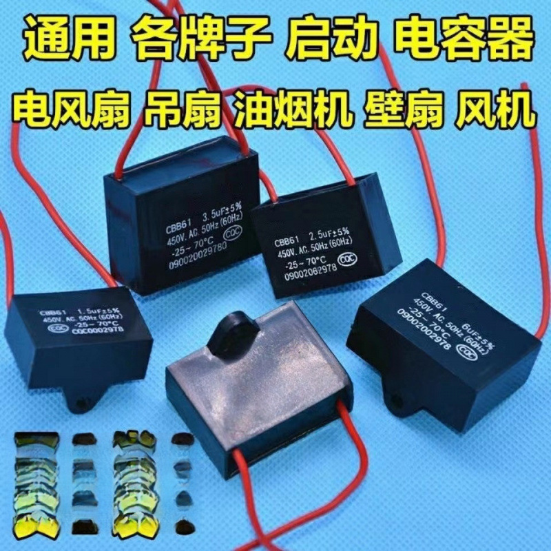 美的电风扇电容器通用台扇电扇落地扇油烟机启动电机电容家用吊扇