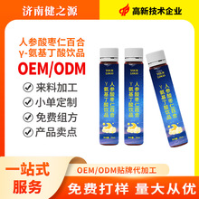 人参百合酸枣仁氨基丁酸饮品贴牌加工，实力厂商定制无忧能量营养