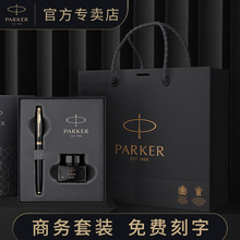PARKER派克钢笔IM系列高档商务办公用练字礼盒装墨水笔可刻字logo