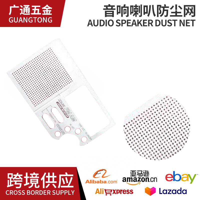 广通 厂家供应铁移动喇叭网罩 铁网网罩 单声道单声道 350# 450#