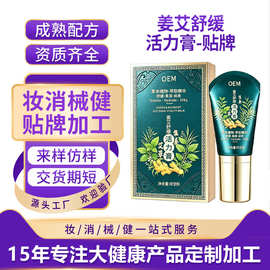 定制姜艾舒缓活力膏草本平衡霜滚珠按摩发热疏通肩颈腰保健膏贴牌