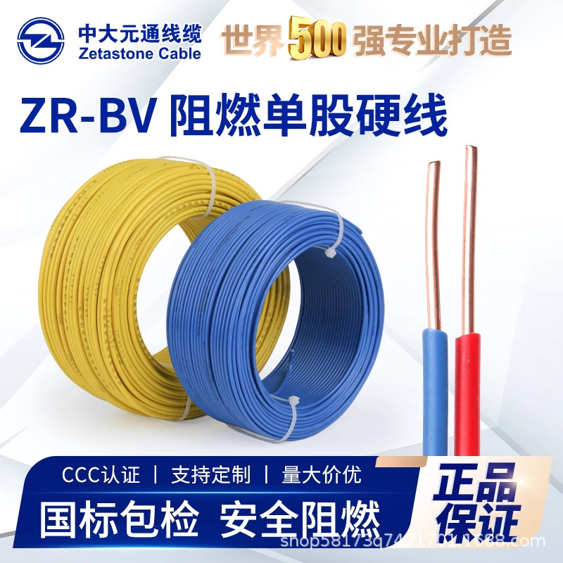 中大元通国标阻燃BV线单股硬芯铜线1/15平方纯无氧铜工程家用电线