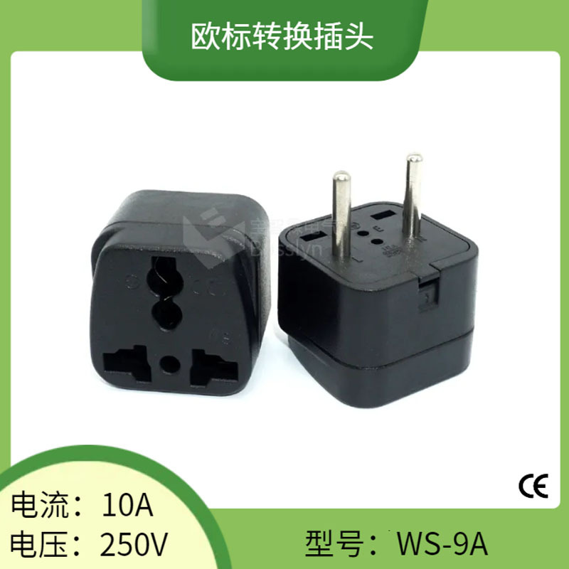 WS-9A欧标转换插头 出差旅行手机充电转接头 美规转欧规插头