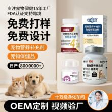 OEM定制宠物保健品益生菌鱼油鲨鱼软骨素维生素钙片猫狗营养补充