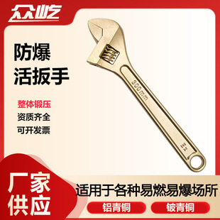 Zhongyi Explosion-Proof Adjustable Wrench, Spark-Free Tool, Multi-Specification Flexible Wrench, Copper Alloy Beryllium Bronze Wrench, Hardware Available