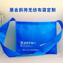 展会单肩斜挎无纺布袋广告文案手提印字企业宣传淋膜袋子斜挎肩包