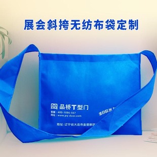 Exhibition Single Shoulder Crossbody Non-Woven Bag Advertising Copy Handheld Printed Corporate Promotional Laminated Bag Crossbody Shoulder Bag