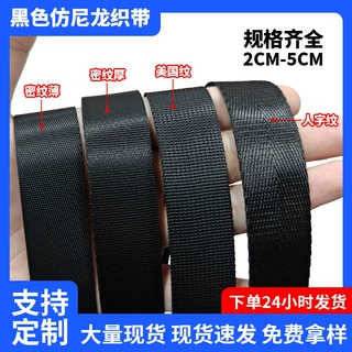 厂家定制织带加厚美国纹仿尼龙织带背包书包带箱包织带扁带编织带