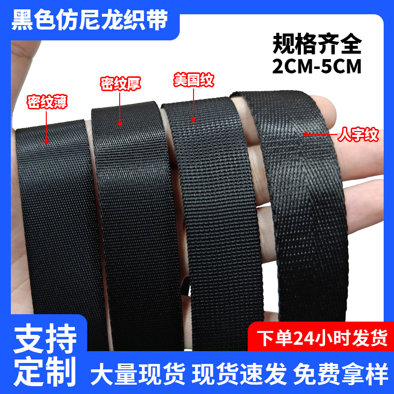 厂家批发各规格彩色仿尼龙平纹坑纹珠纹织带丝带箱包纺织辅料花边