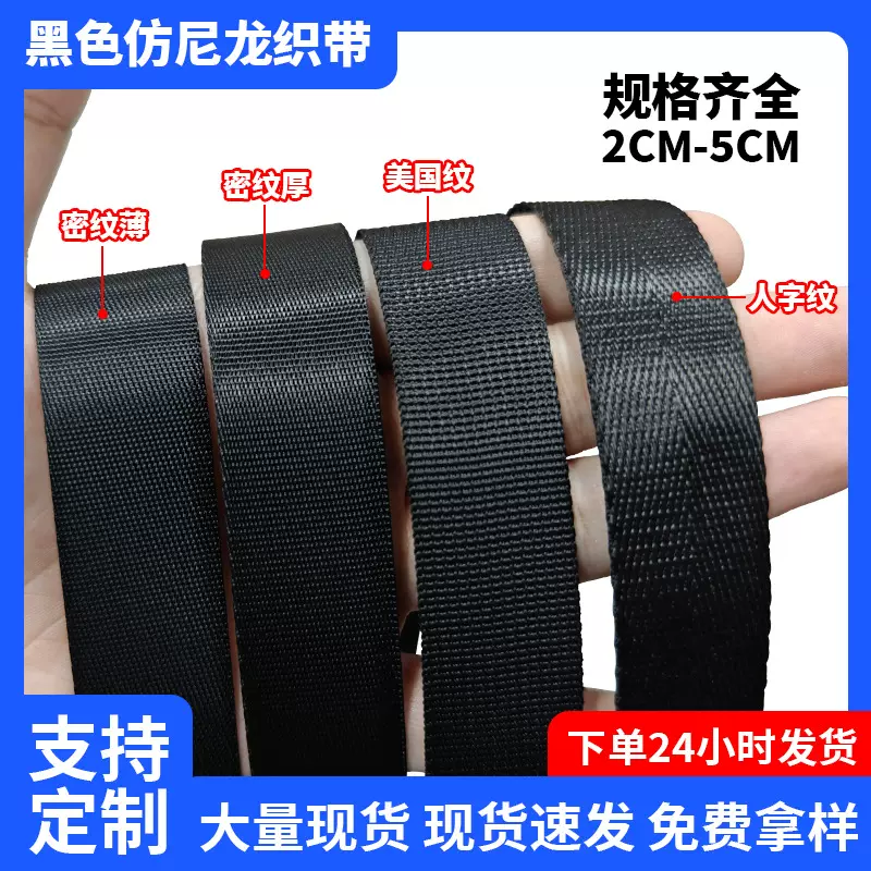 厂家直销密纹尼龙织带密纹箱包书包带彩色涤纶织带背包布带辅料