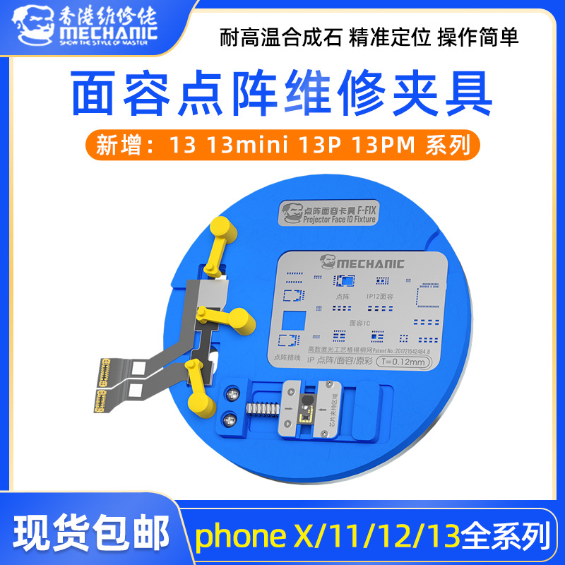 维修佬 面容点阵维修夹具平台X XR XS 11Promax12 13面容修复夹具