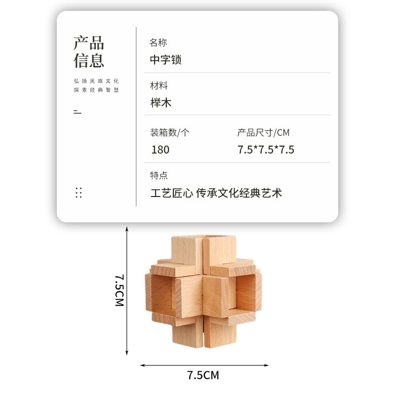 中字锁鲁班锁孔明锁单个榉木高难度成人儿童动脑益智减压玩具批发|undefined