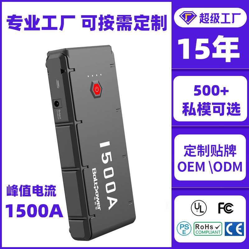 跨境热销1500A汽车应急启动电源搭电神器12v搭电宝汽车启动电源