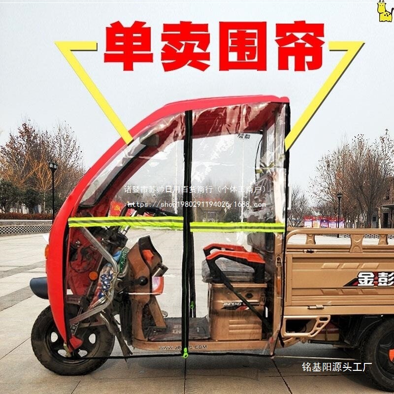 Tricycle Windproof Curtain Electric Windshield Curtain Rain Shelter Rainproof Awning Front Windshield Curtain Fully Enclosed Transparent Thickeneding