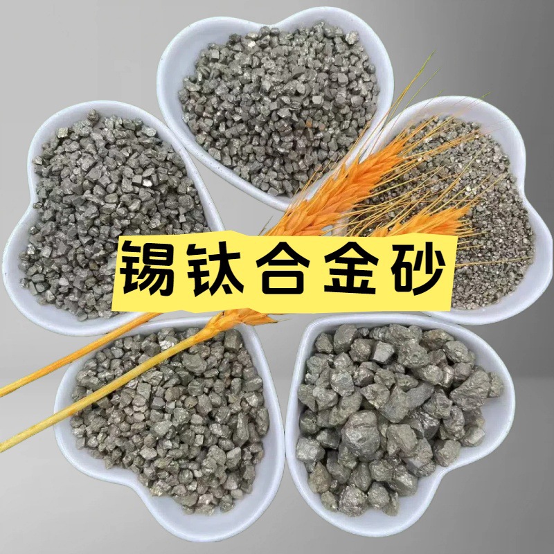 厂家直供锡钛合金砂耐磨地坪骨料硫铁矿硫化铁配重喷砂全型号批发