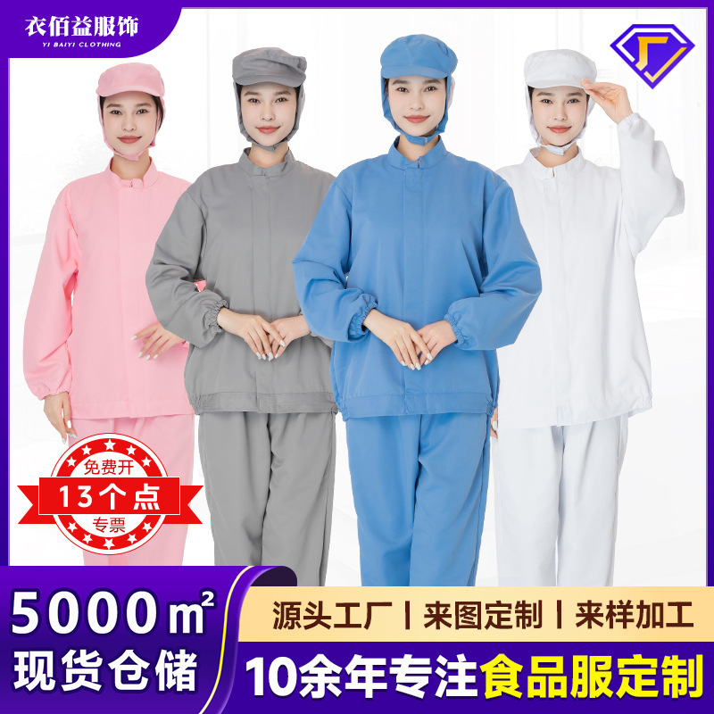 Source Factory Food Factory Work Clothes Occupy Long-Sleeved Dust-Free Workshop Clean Clothes Suit Breathable Cross-Border Food Clothes