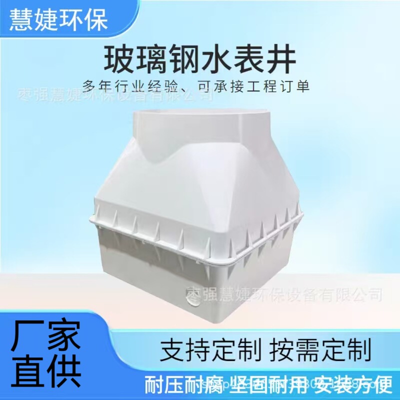 Fiberglass Water Meter Well Manufacturer Wholesale Underground Water Meter Valve Inspection Well