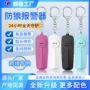 防身防狼野外跨境钥匙扣