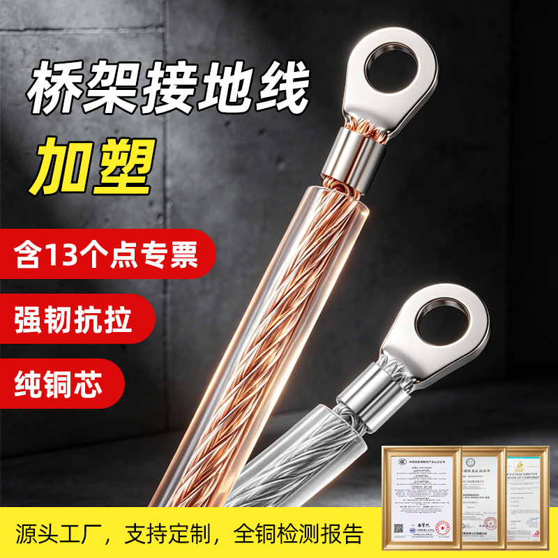加塑铜绞线透明防护套软铜线包胶绝缘线成套配电箱桥架跨接接地线