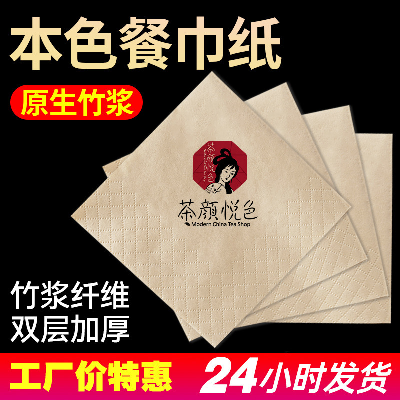 Customized Napkins for Hotels and Restaurants, Commercial Paper Towels with Logo Printing, Advertising, Hotel Milk Tea Wholesale, Takeaway Square Napkins