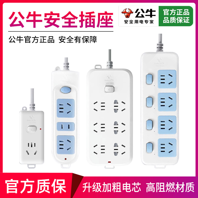 【优质供货商】公牛排插分控带线4位6位插座插线板空调专用小排插