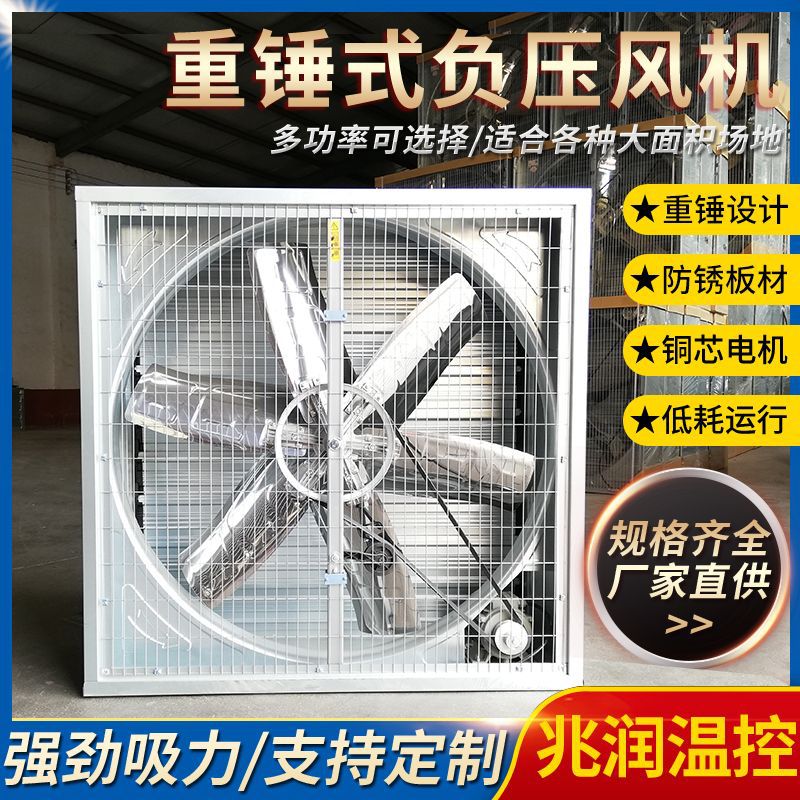 畜牧养殖负压风机重锤式大功率抽风机工业排风换气扇1000重锤批发