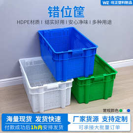 批发错位筐加厚倒置筐熟料周转筐塑料胶框反错位筐豆芽筐工厂货源