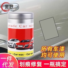汽车通用划痕蜡车修复神器车漆抛光去污抛光蜡深度刮痕擦痕研磨剂