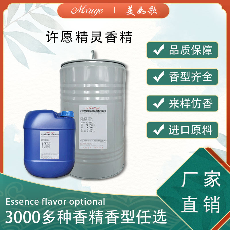 广州美如歌 许愿精一灵香精 香水藤条香薰化妆品日用日化