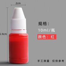 10瓶光敏印油红色速干办公财务会计加墨秒干学生印章加墨印