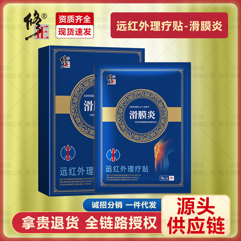 Correction of synovitis far-infrared treatment with tendon sheath, elbow, knee joint pain source manufacturer