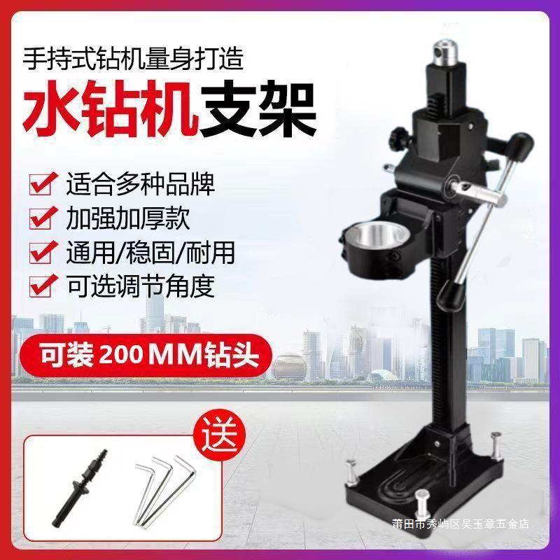 水钻机支架万能通用金刚石手持式钻孔架东森鼎坚金都开邦东城架子