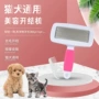 防滑清洁美容猫狗针梳