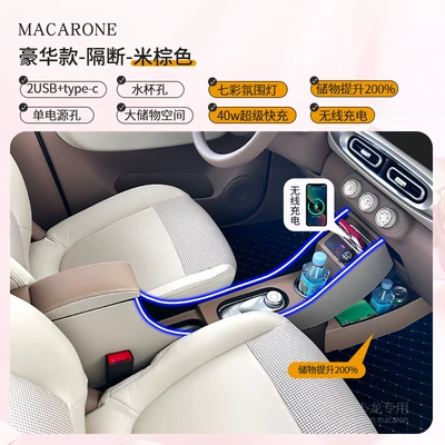 Hongguang Miniev Four-Door Car Decoration – Armrest box - wuling-hongguang-mini-ev2025-2025-electronic-handbrake-full-partition-luxury-model-beige-brown-wireless-charging-ambient-light-40w