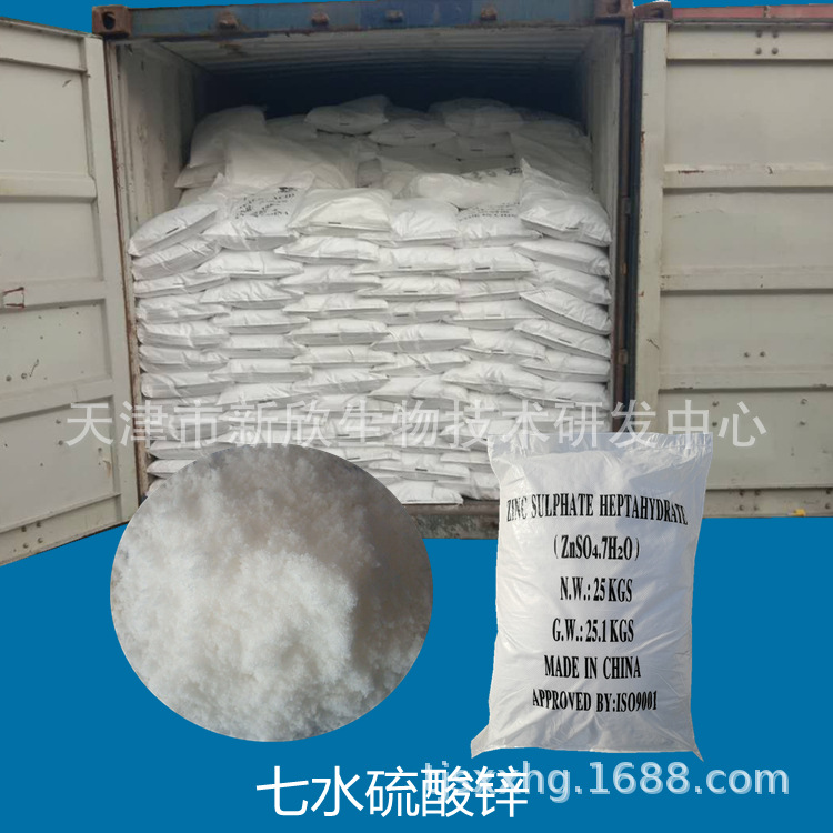 硫酸锌，一水硫酸锌，七水硫酸锌肥料 15202298304 实体厂家