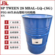 禾大 TWEEN 28 吐温28 乳化剂 PEG-80失水山梨醇月桂酸酯 洗涤剂
