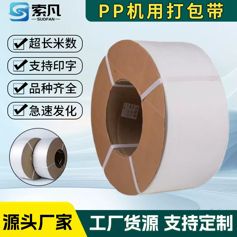 厂家供应全新料3000米pp机用透明全自动半自动机用热熔pp带打包带