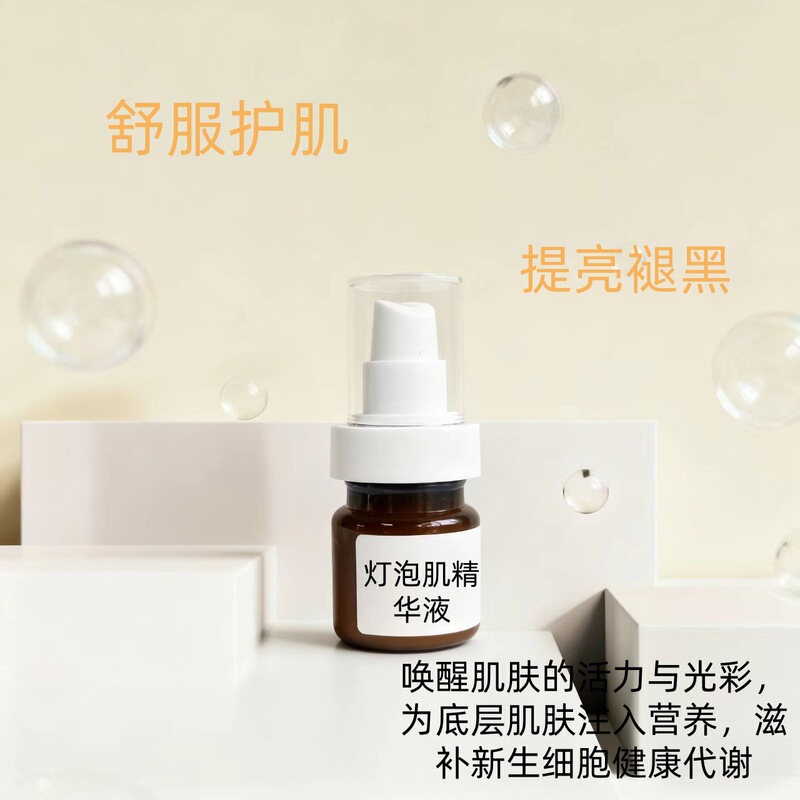 灯泡肌精华嫩肤原液精华油亮肤早晚面霜厂家加工不挂网美容院专供|undefined
