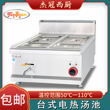 杰冠西厨台式四盆电热汤池EH-684/634商用保温汤池暖汤锅厨房设备