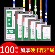 100个装证件卡套工作证胸牌带挂绳胸卡套学生卡套透明厂牌套硬卡