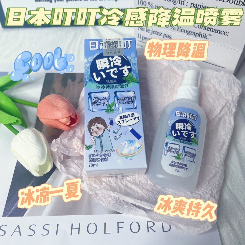 Japanese Ding Ding Summer Cool Outdoor Sports Physical Anti-Summer Spray Cooling Cool Ice Cool Spray Cooling
