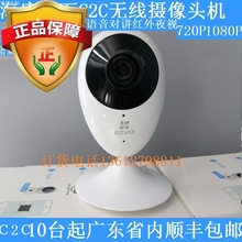 海康萤石云C2C/C2HC1080P无线监控摄像头家用wifi高清手机监控器