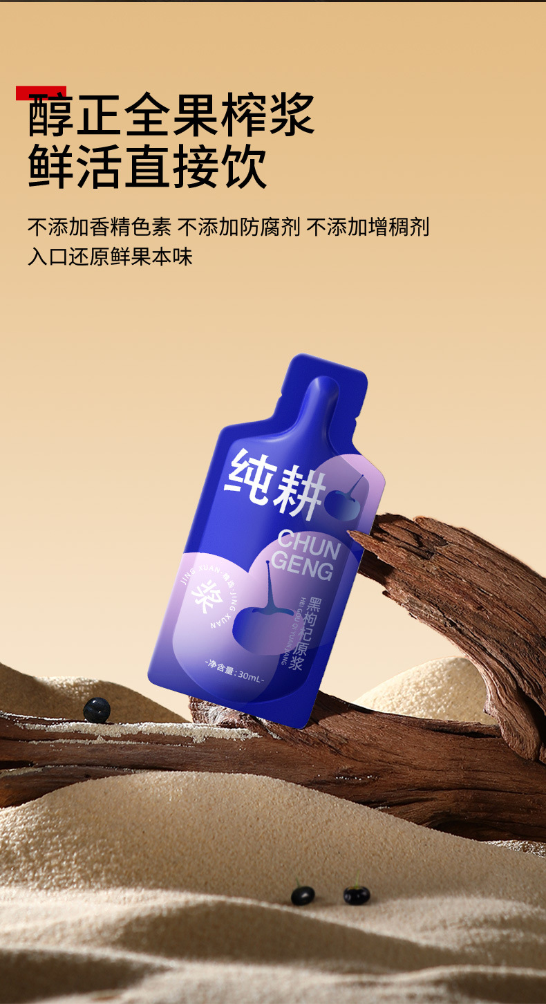Black Goji Berry Puree Drink 300ml Ready to Drink Cold Pressed Ningxia Black Wolfberry Juice quality and texture