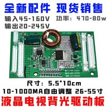 通用LED液晶电视26-55寸万能背光驱动灯条升压改装代换恒流板