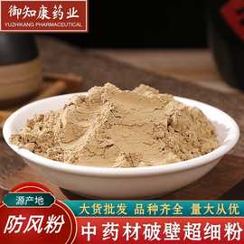 防风粉中药材粉批发承接大货量大价优散装农产品加工粉剂养生保健