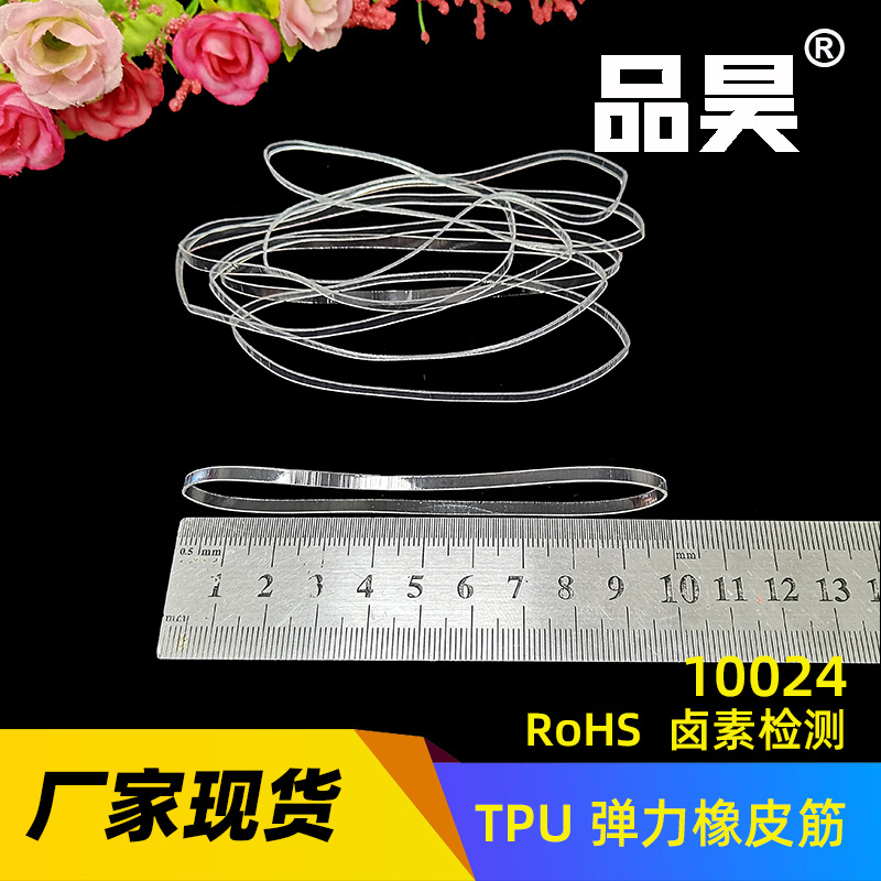 厂家现货tpu透明橡皮筋高弹力耐用大橡皮筋 批发10CM弹力透明皮筋|ms