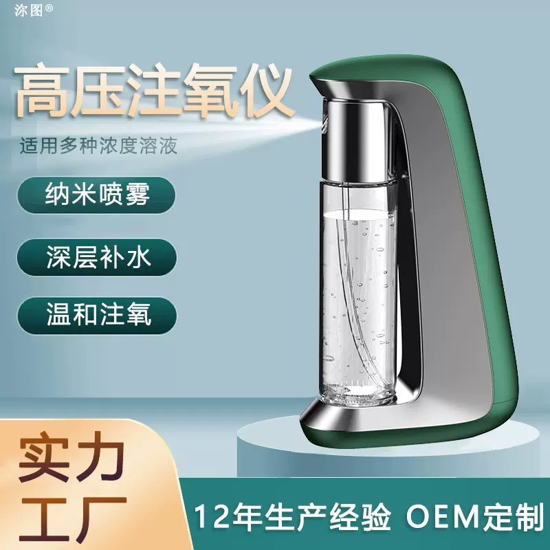 跨境注氧仪高压喷雾器脸部补水仪精华导入仪手持便携式注氧美容仪