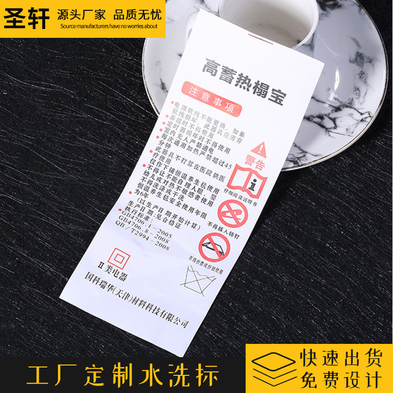 定做 水洗标 服装水洗唛 合成带印标 洗唛来样定制|ms
