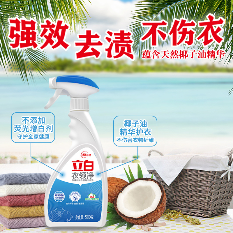 Libai collar net stain removal yellow collar cuff T-shirt stain removal spray cleanser no-wash powerful stain removal cleaning agent