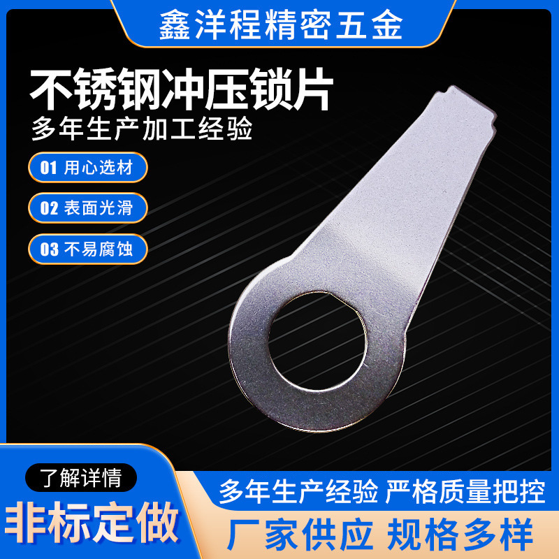 大量现货不锈钢拉伸件冲压件无需模具费五金冲压件不锈钢冲压锁片